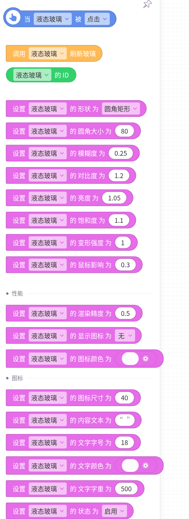 液态玻璃设置类积木