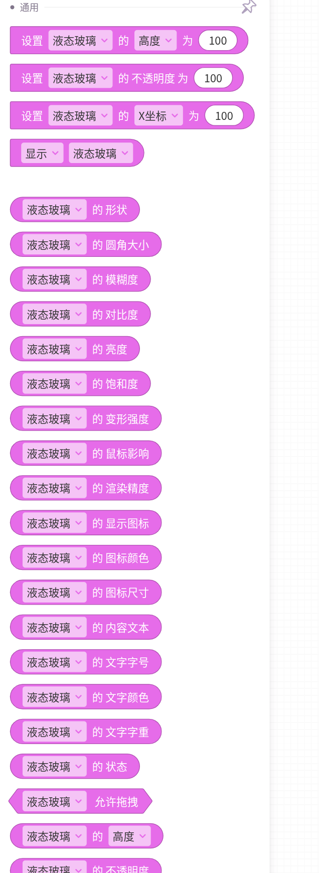 液态玻璃设置类积木续